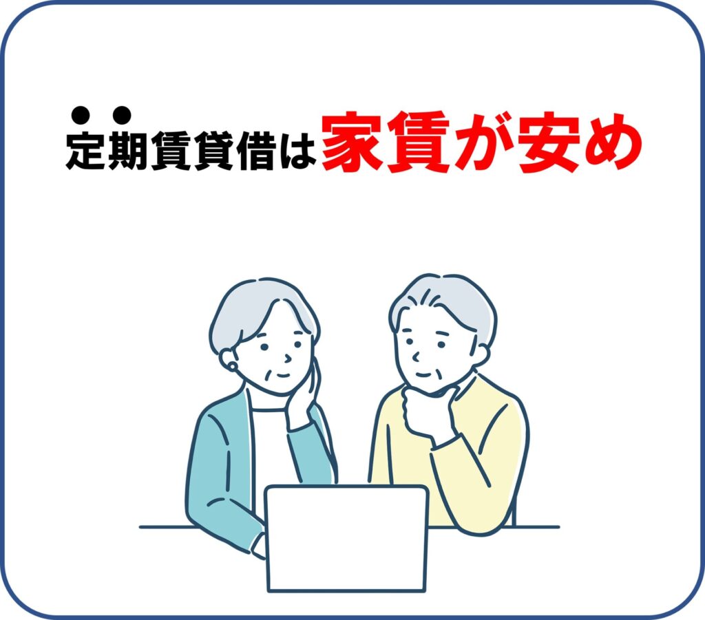 定期賃貸借は家賃が安めというテキストとパソコンを見ながら考えるシニア夫婦